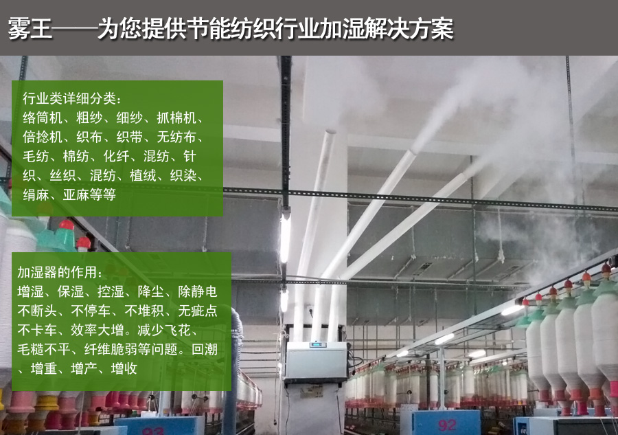 纺织超声波加湿解决方案 纺织超声波加湿解决方案